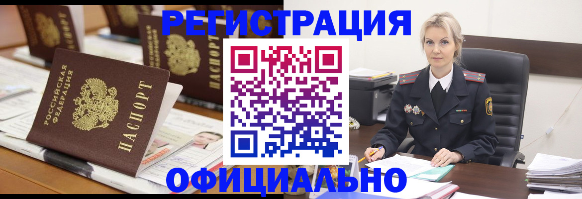 прописка штамп в Южноуральске