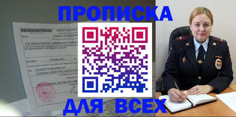 прописка поиск в Южноуральске