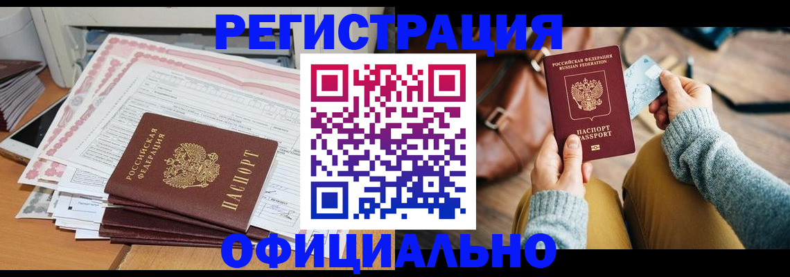 временная регистрация для школы в Южноуральске